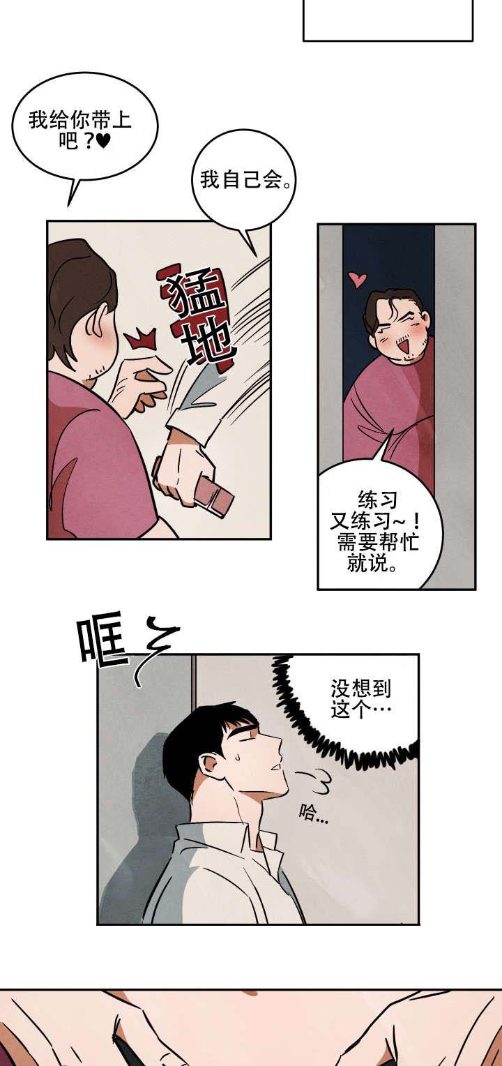 巨额片酬漫画,第18章：练习4图