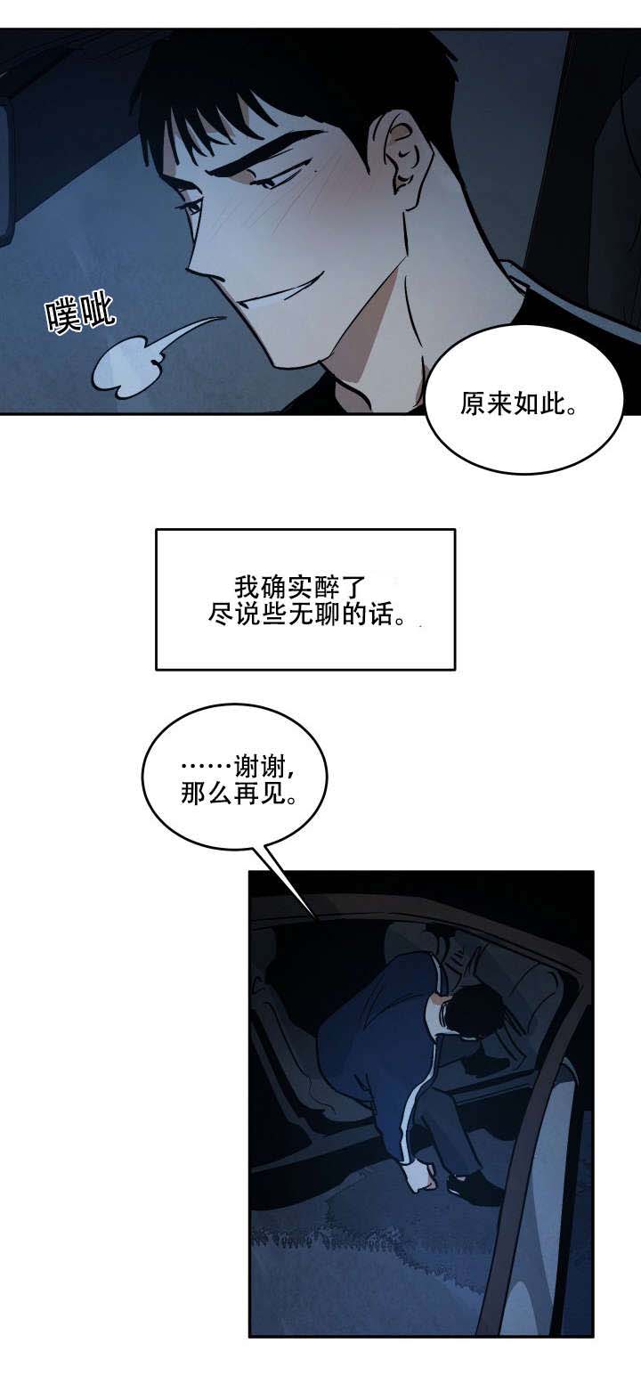 巨额片酬在线播放免费漫画,第16章：醉后胡言1图