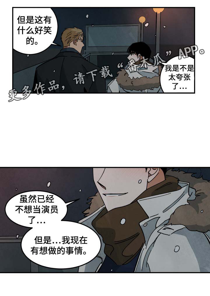 巨额片酬在线播放免费漫画,第37章：我爱你3图
