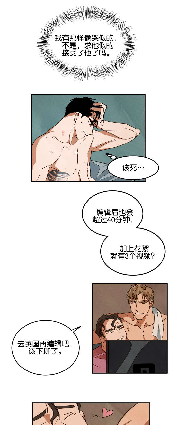 巨额片酬漫画,第23章：休息1图