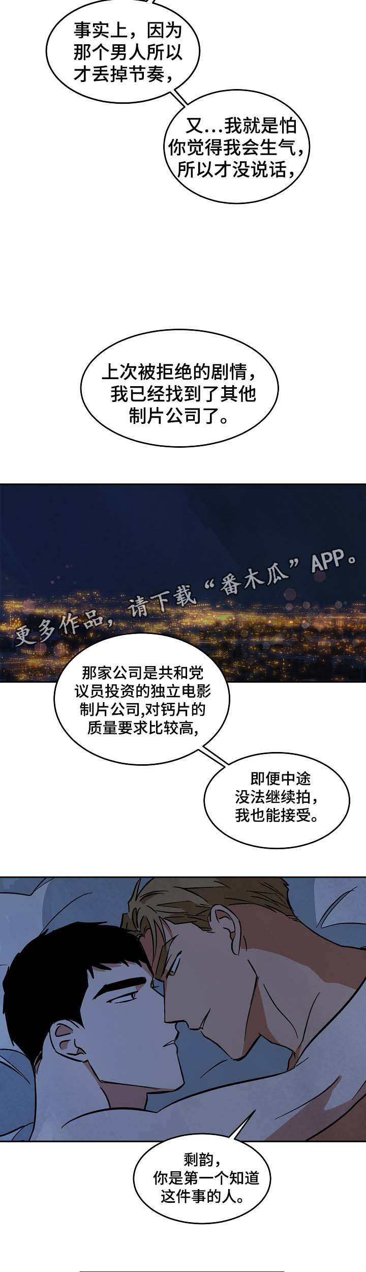 巨额片酬漫画,第54章：搭讪3图
