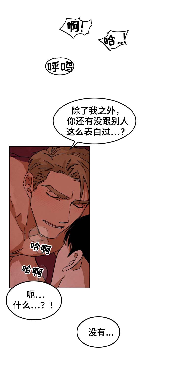 巨额片酬漫画,第38章：要不要和我睡5图