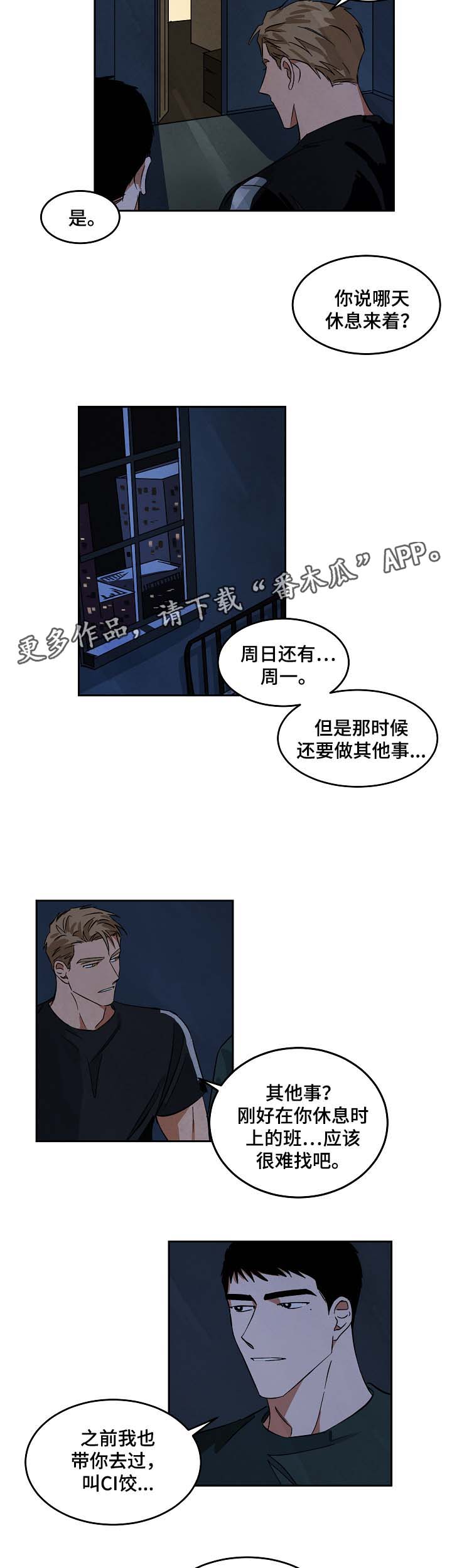 巨额片酬漫画,第47章：看起来关系不错2图