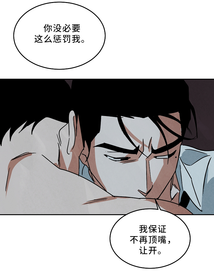 巨额交易点烟背景音乐漫画,第70章：无法拒绝4图