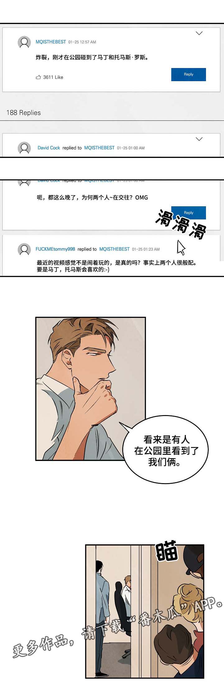 巨额片酬漫画,第42章：疑似在交往3图