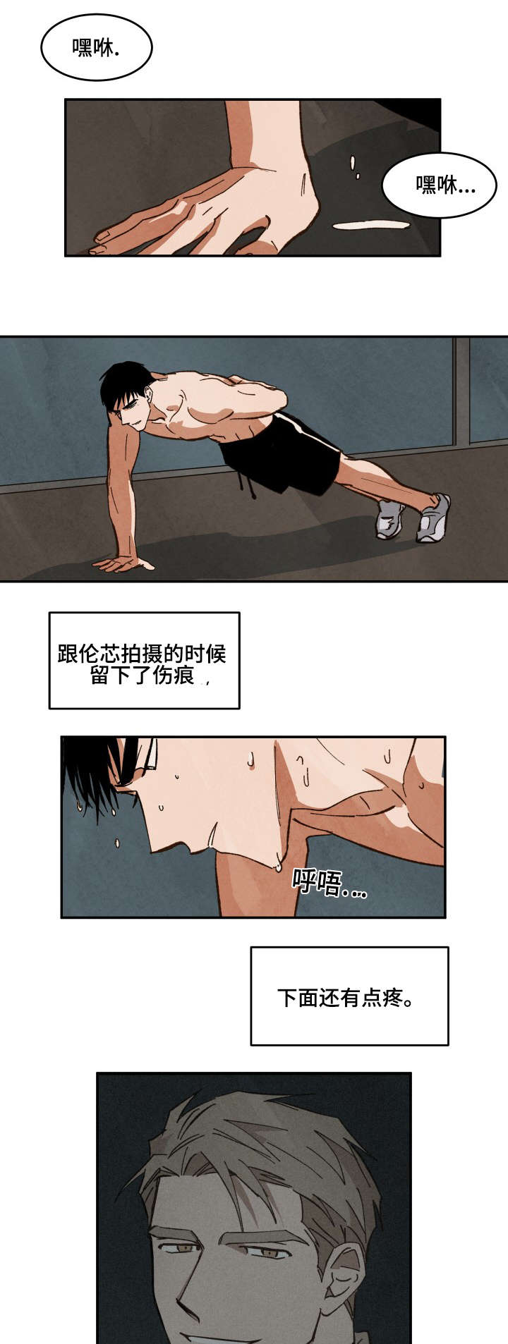 巨额财产立案标准漫画,第30章：亲吻的冲动2图