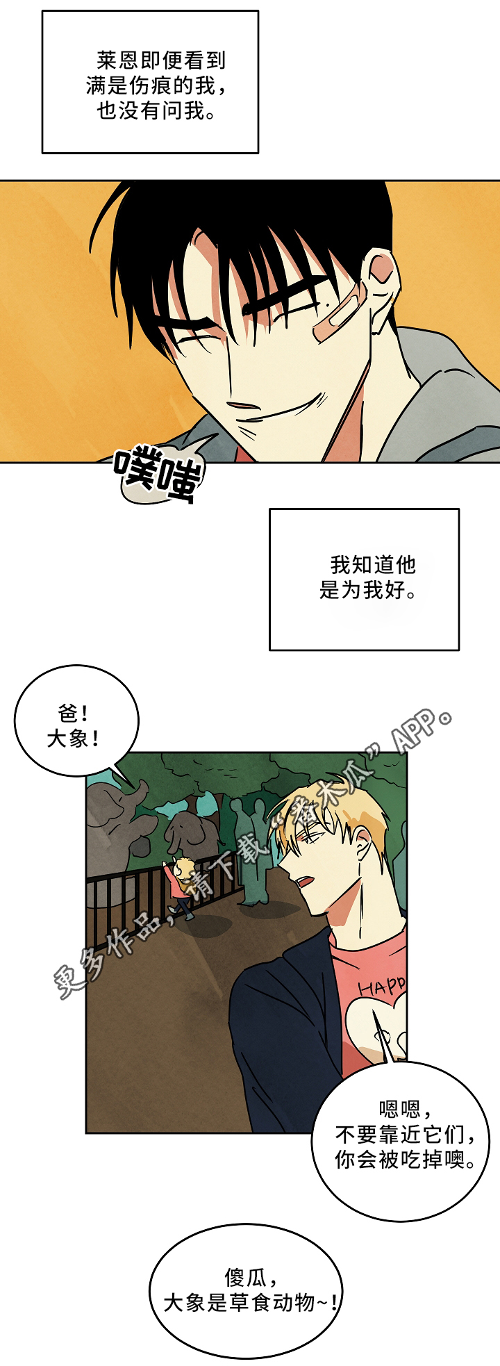 片酬过高漫画,第72章：未来的出路3图