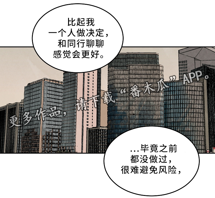 10万元片酬漫画,第72章：未来的出路3图