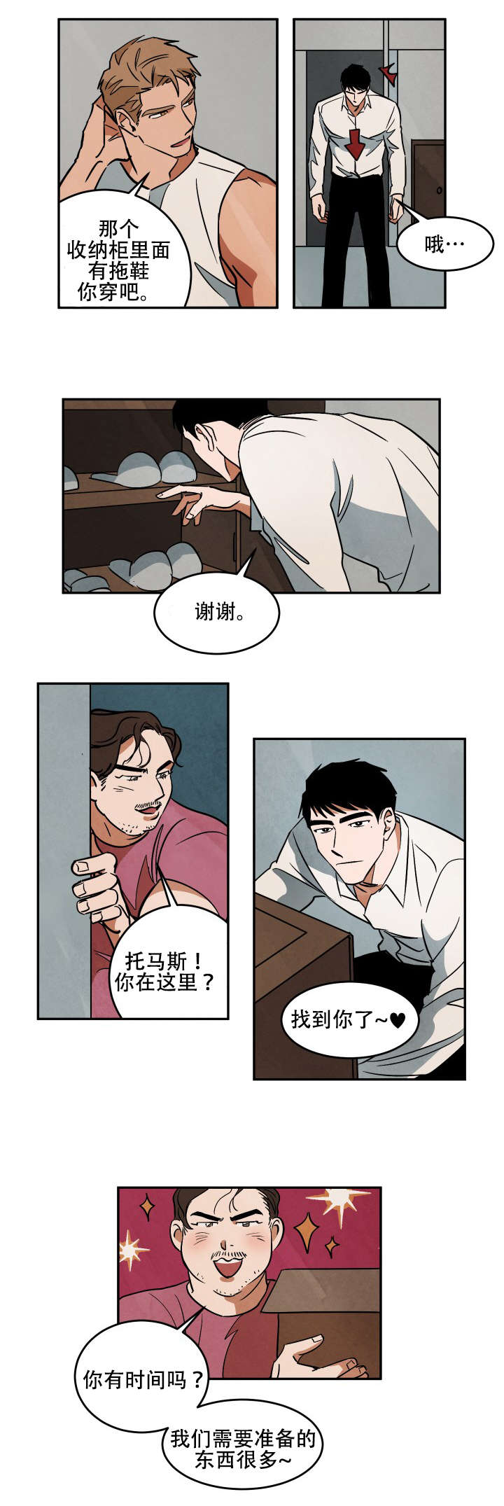 巨额片酬漫画,第18章：练习5图