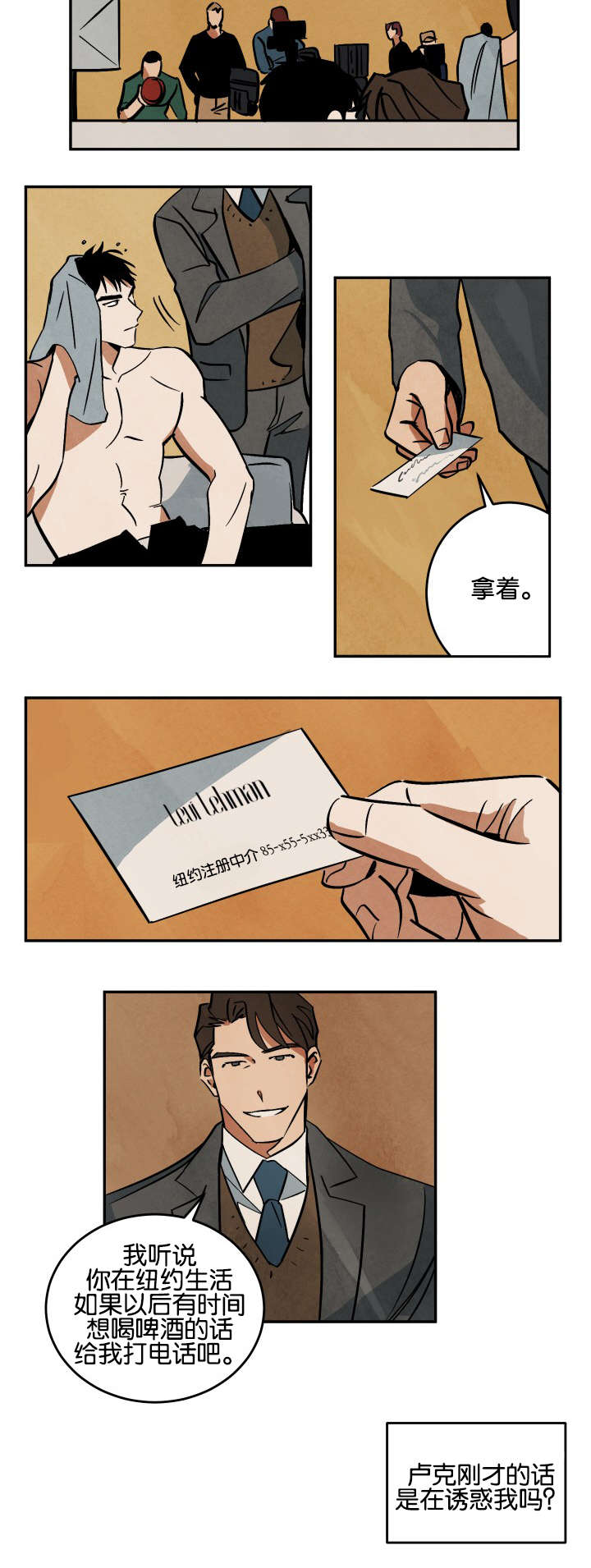 巨额片酬漫画,第14章：晚餐和电影4图