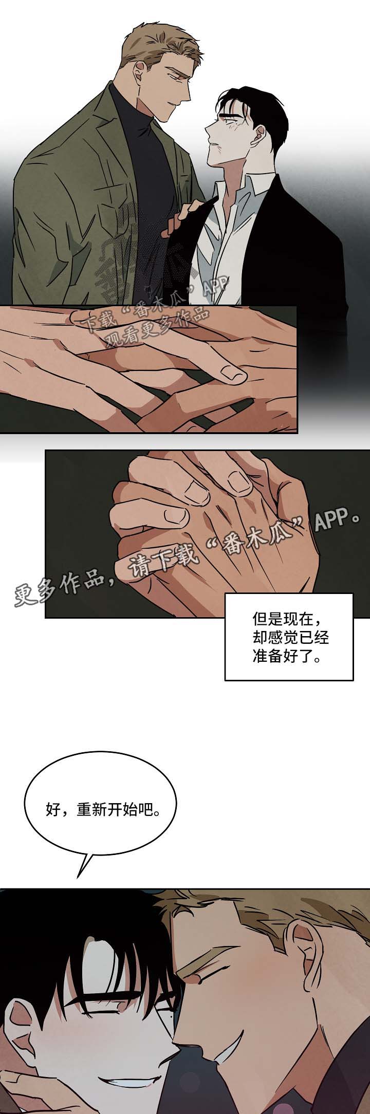 巨额片酬第36话免费阅读漫画,第88章：重新开始（完结）1图