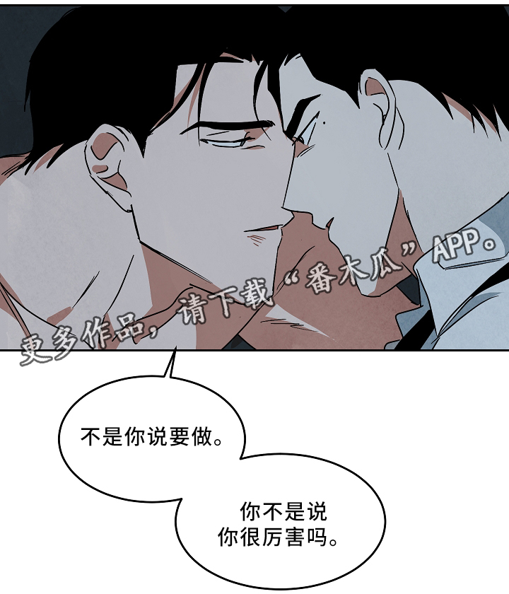 巨额交易点烟背景音乐漫画,第70章：无法拒绝1图