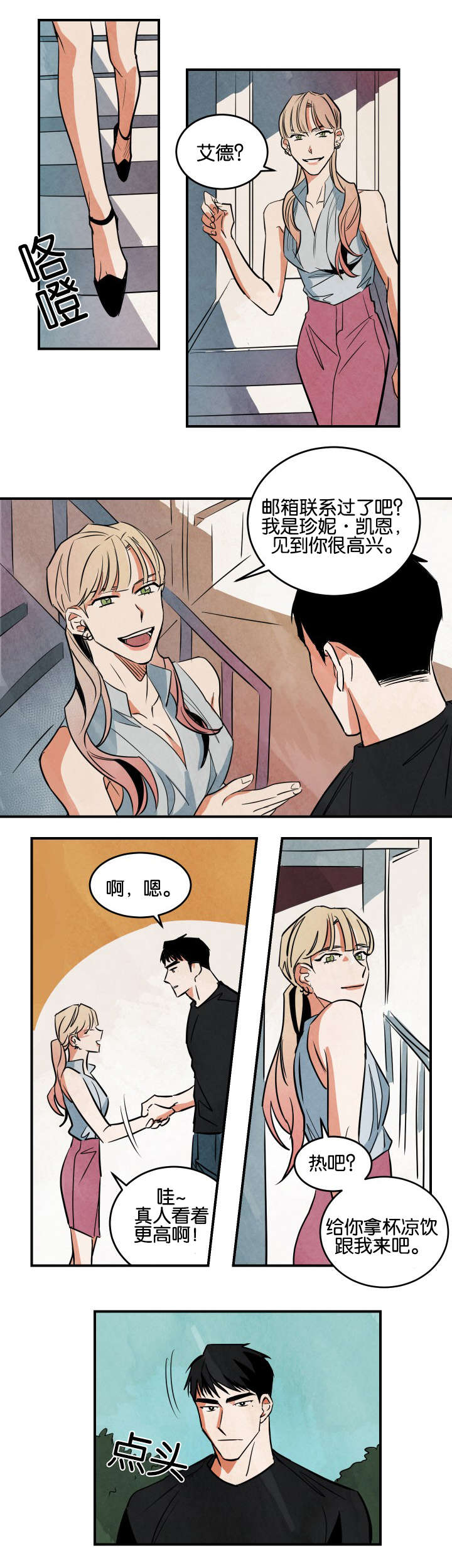 巨额片酬漫画,第1章：开端1图