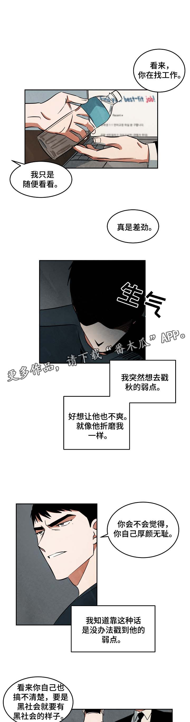 巨额片酬漫画,第45章：找工作5图