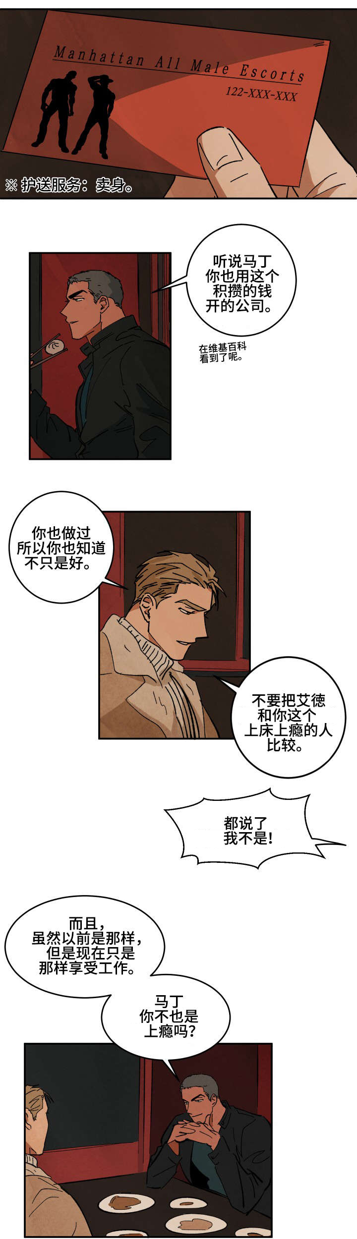 巨额片酬漫画,第34章：不会说谎的样子1图