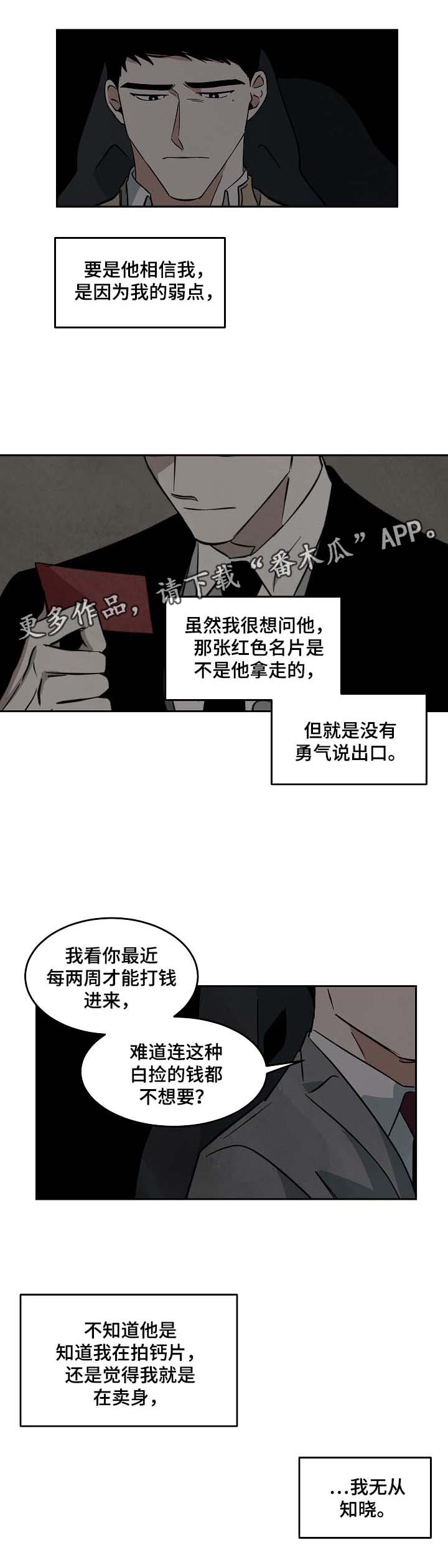 巨额片酬漫画,第52章：针锋相对5图