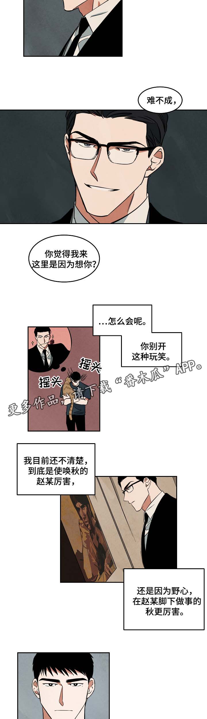 巨额片酬漫画,第45章：找工作1图