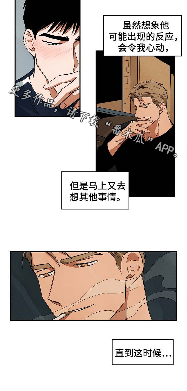 巨额财产立案标准漫画,第39章：回忆5图