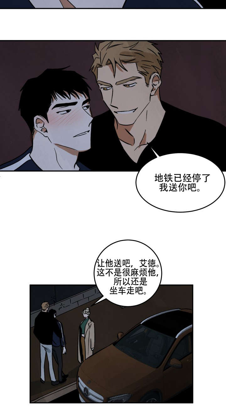 巨额资金漫画,第15章：各有所思5图