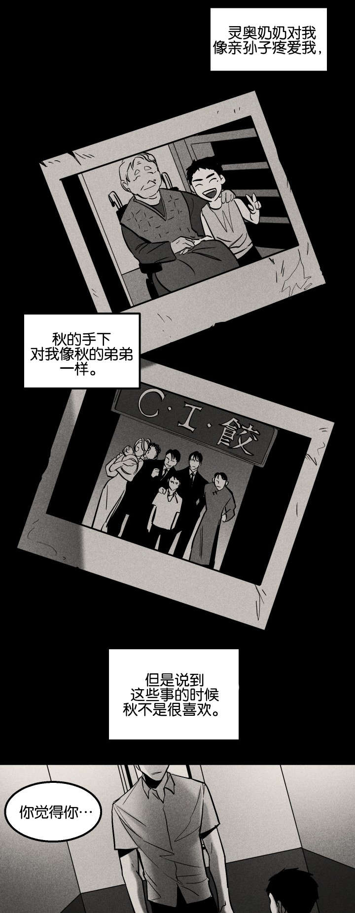 巨额片酬漫画,第9章：往事所在之地4图