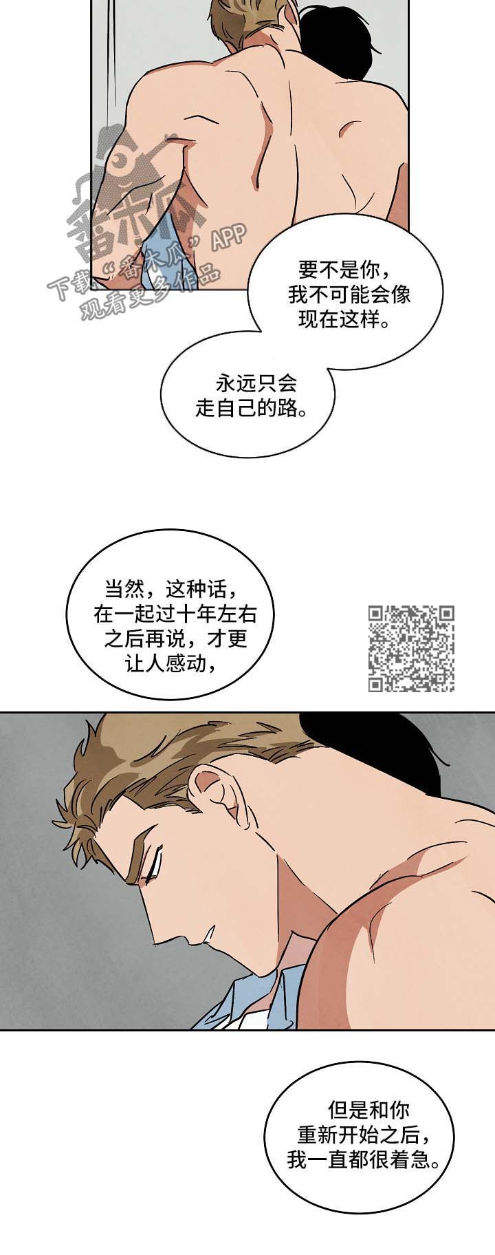 1600万片酬漫画,第92章：外传42图