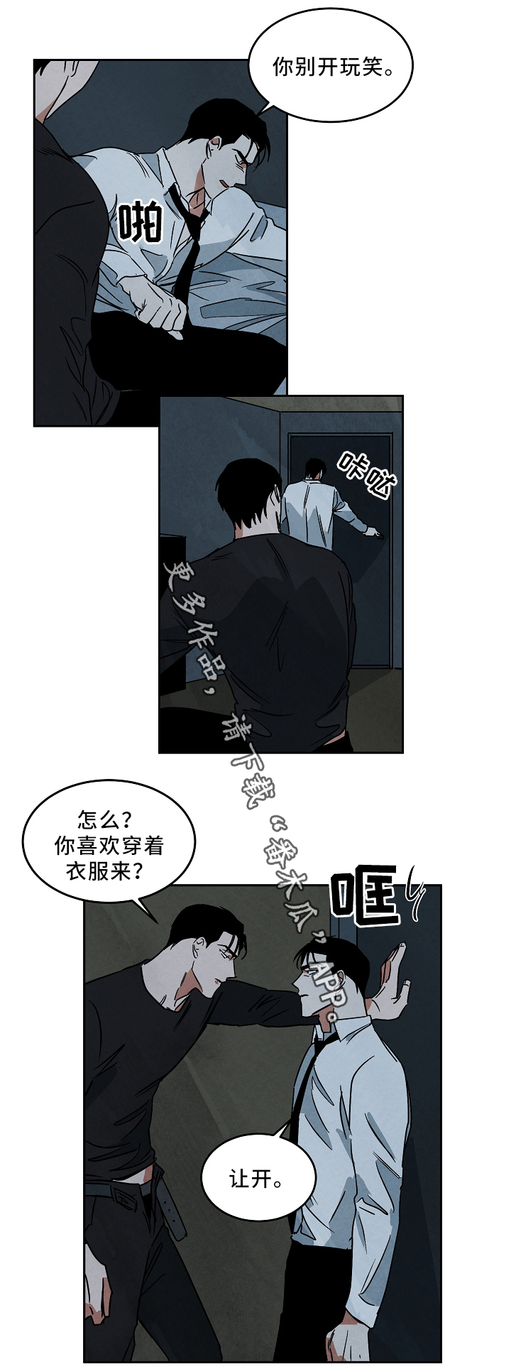 巨额片酬结局是什么漫画,第70章：无法拒绝4图
