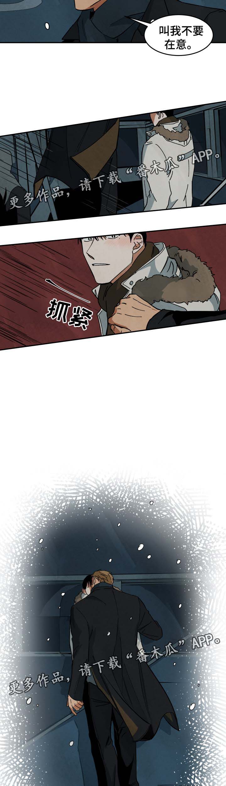 巨额片酬漫画,第38章：要不要和我睡3图