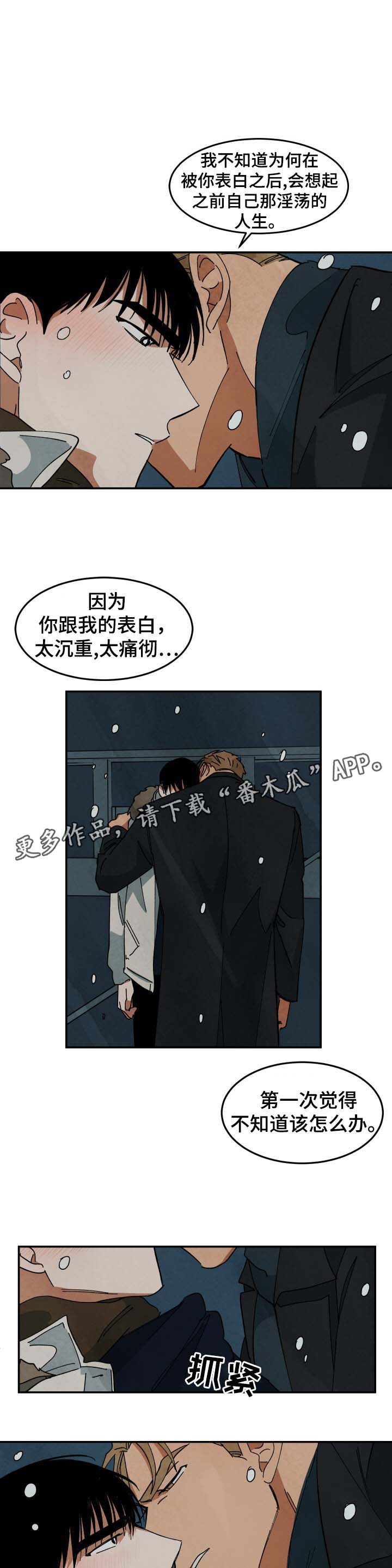 巨额片酬漫画,第38章：要不要和我睡1图