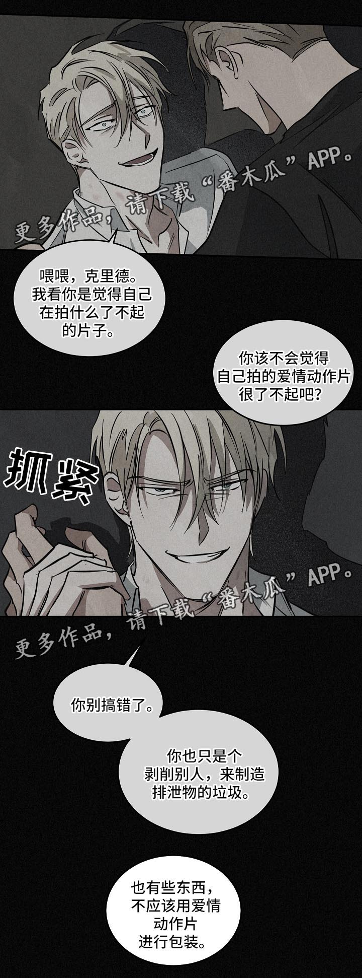 10万元片酬漫画,第81章：纪录片4图