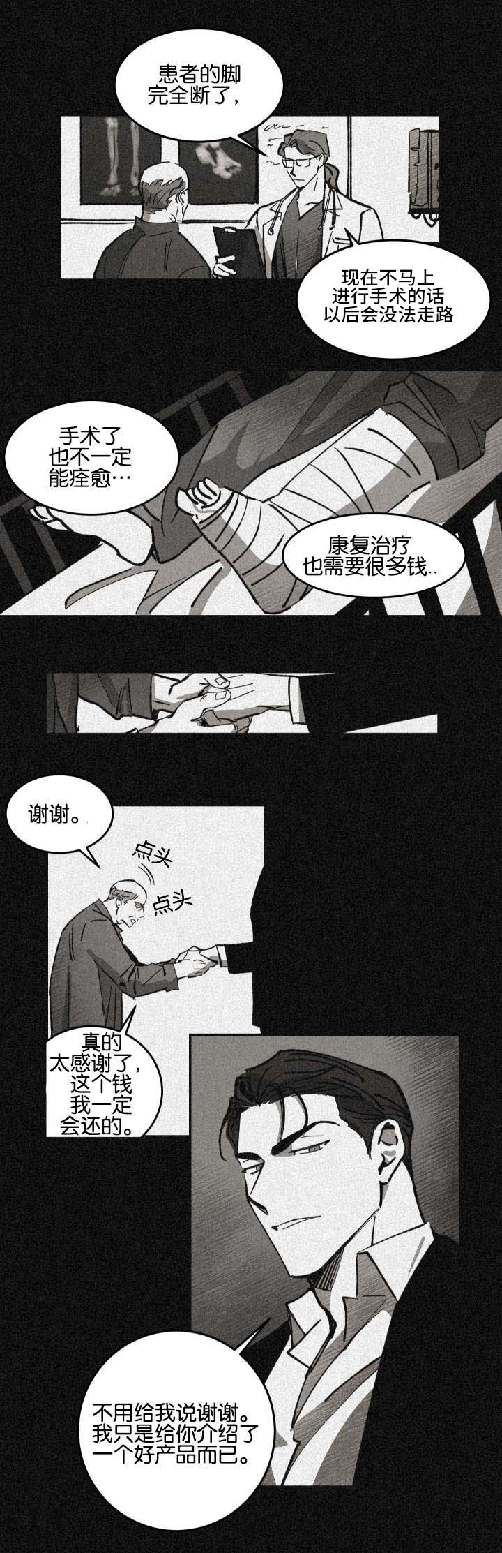 巨额片酬漫画,第25章：两人的亲情和友情5图