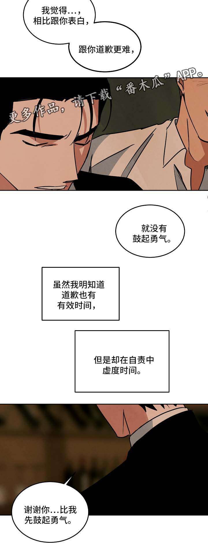 巨额来电桂纶镁漫画,第75章：重新开始3图
