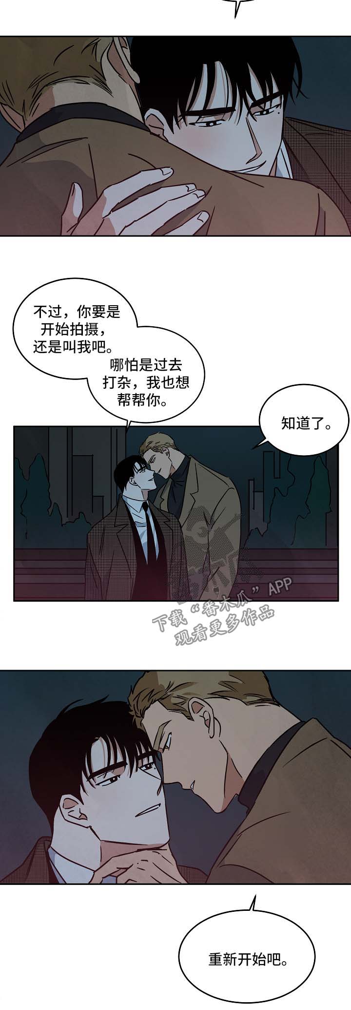 巨额片酬第36话免费阅读漫画,第88章：重新开始（完结）2图