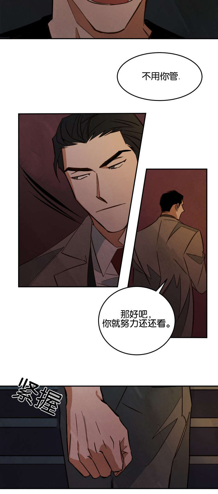 巨额片酬漫画,第11章：还债3图
