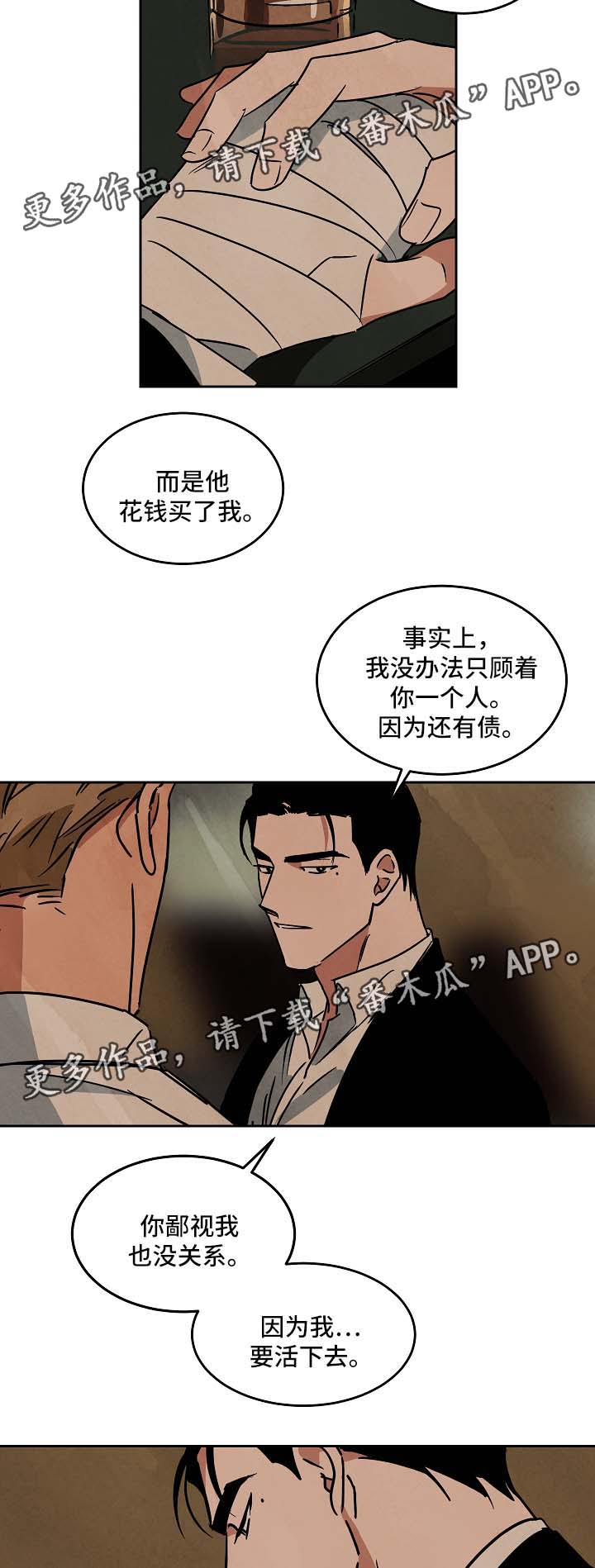 拖欠片酬漫画,第74章：忘不掉你2图