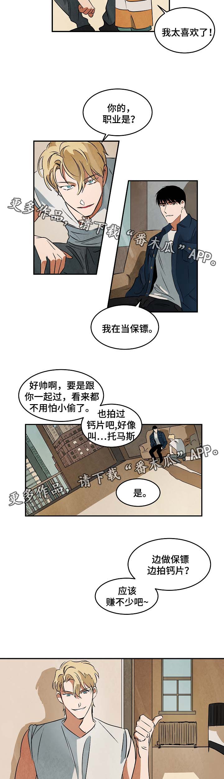 巨额片酬漫画,第44章：不要误会5图