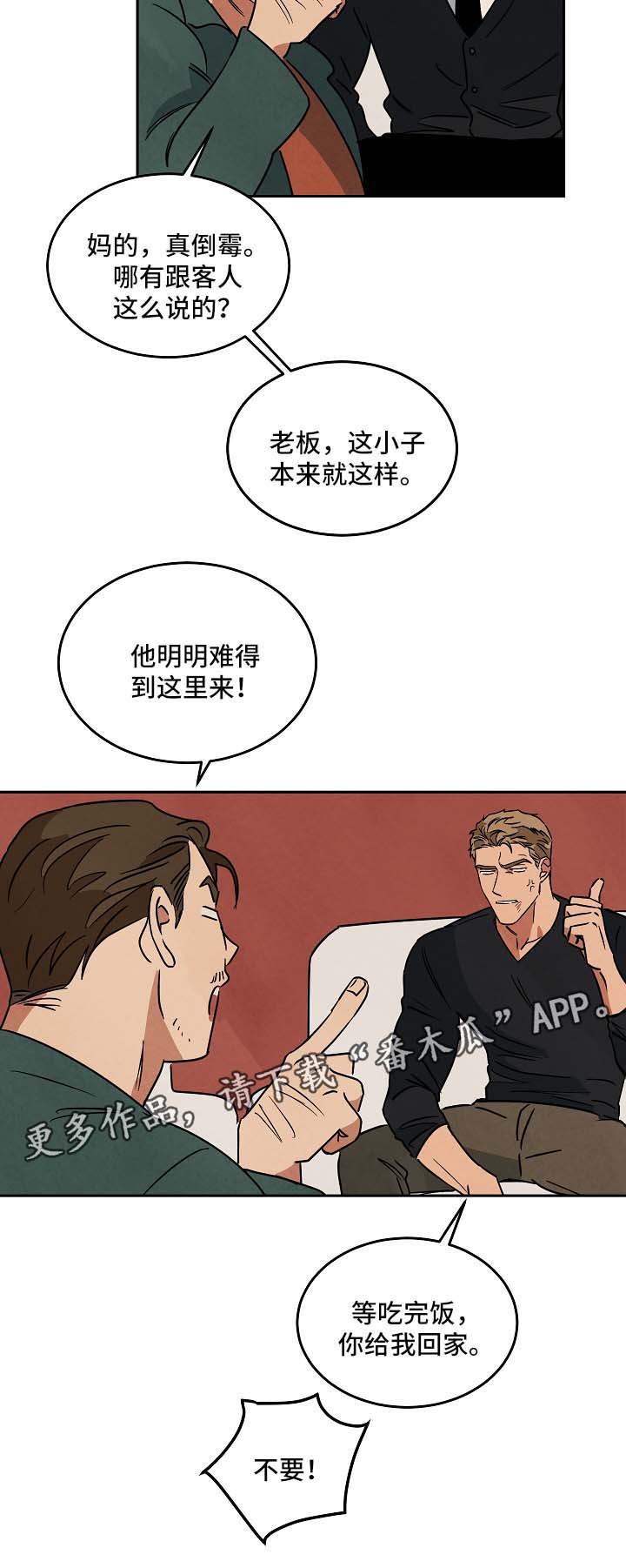 巨额资金漫画,第78章：谈谈2图
