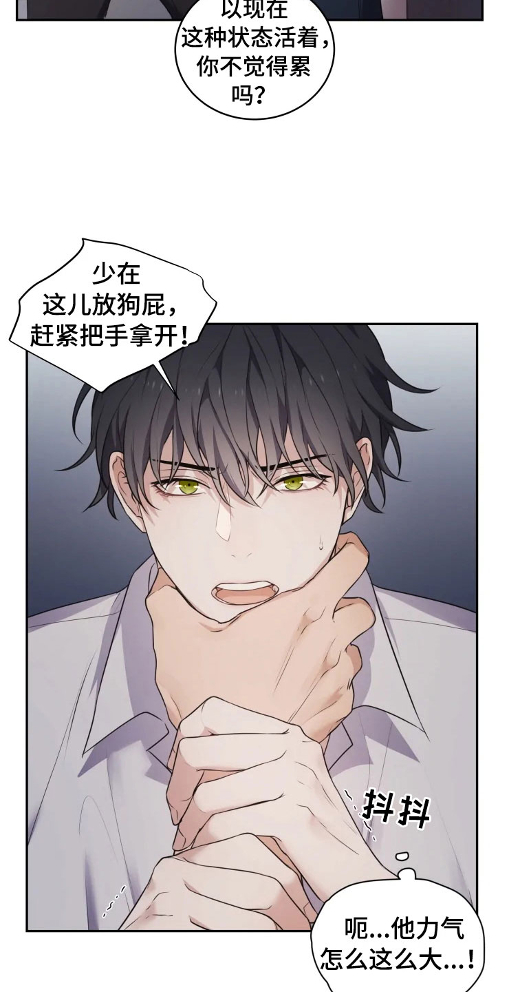 梦里游龙漫画,第3章：强力反击5图