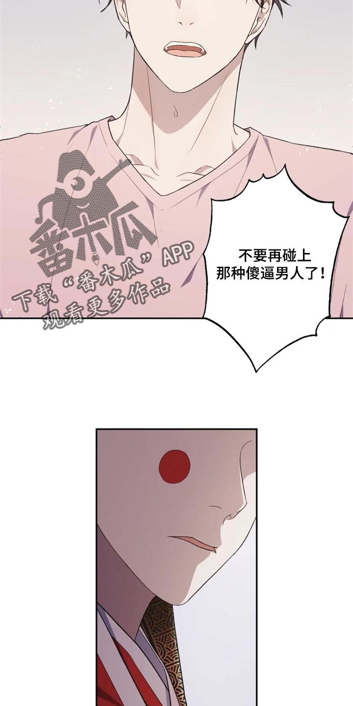 梦里游龙漫画,第26章：感慨1图