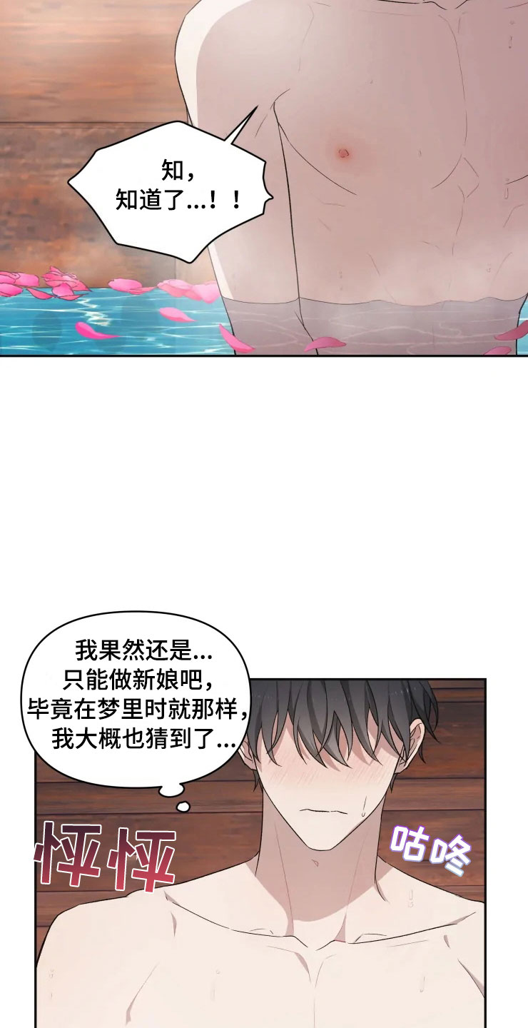 梦中的兰花花歌曲漫画,第17章：为难的要求4图