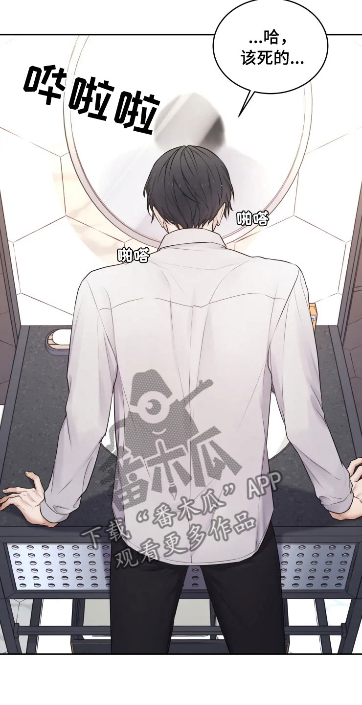 梦里游龙漫画,第8章：不知所措5图