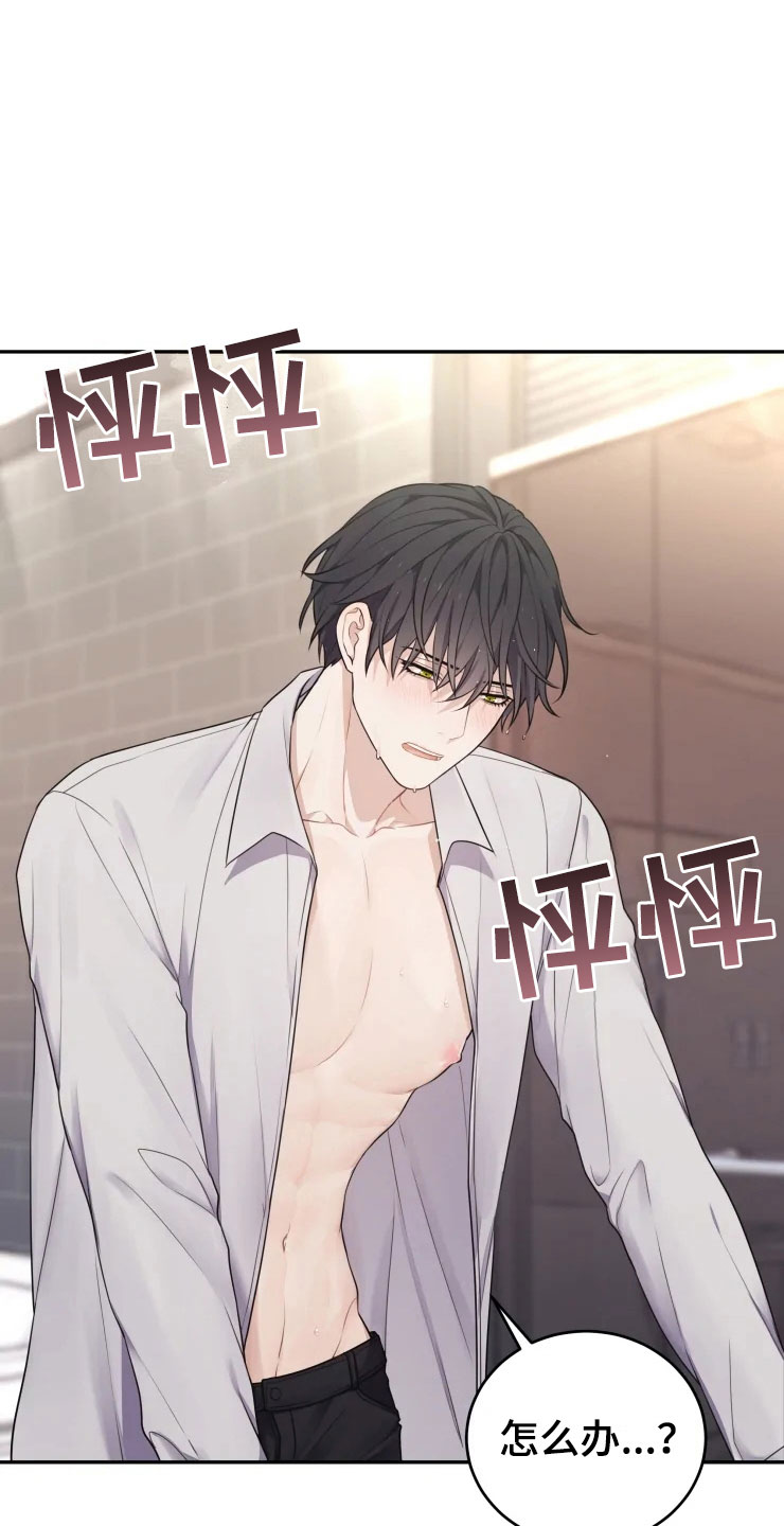 梦里游龙漫画,第8章：不知所措1图