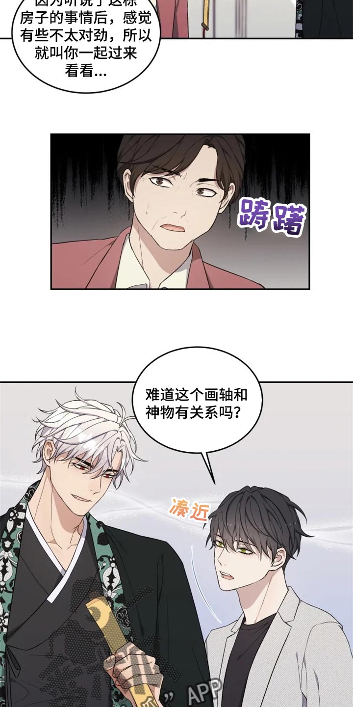 梦中梦漫画,第32章：神物1图