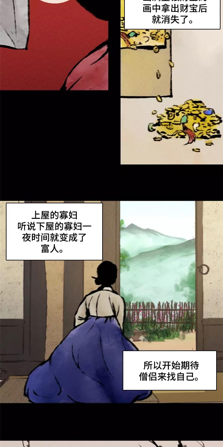 梦中游龙漫画,第37章：否认的理由4图