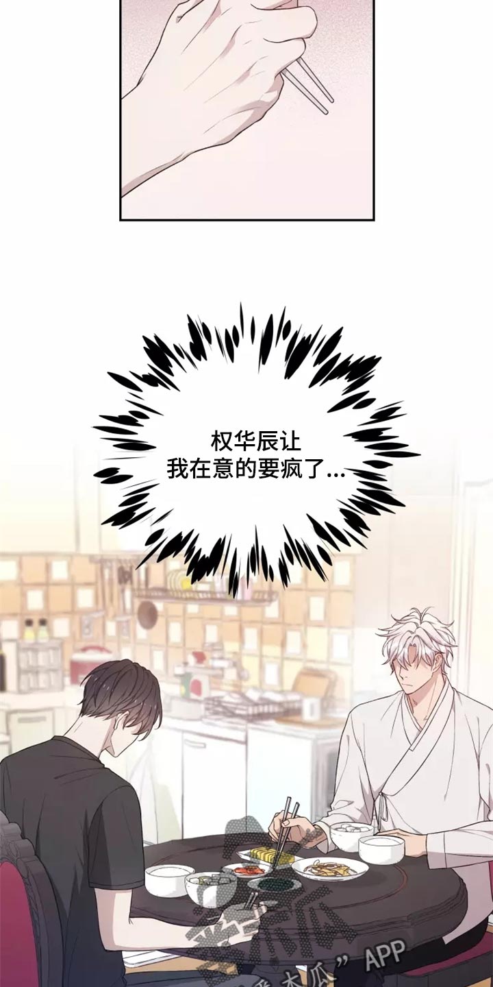 梦中游龙漫画,第44章：提供住处5图