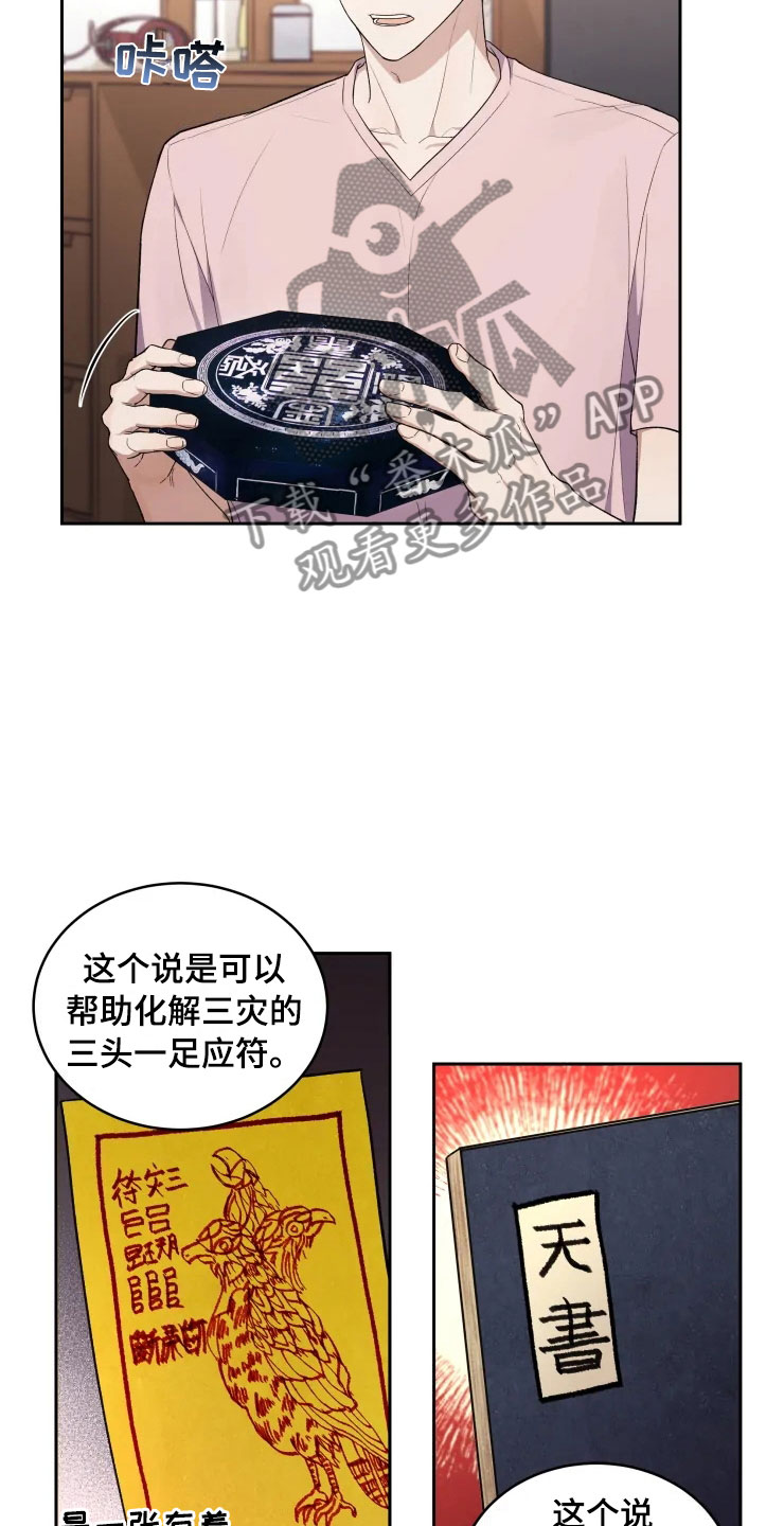 游龙惊梦是什么意思漫画,第13章：妈妈的遗物4图