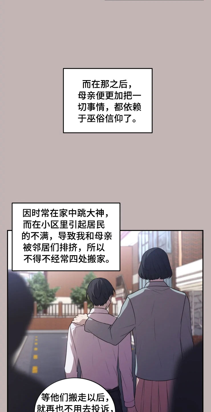 梦里游龙漫画,第1章：跳大神3图