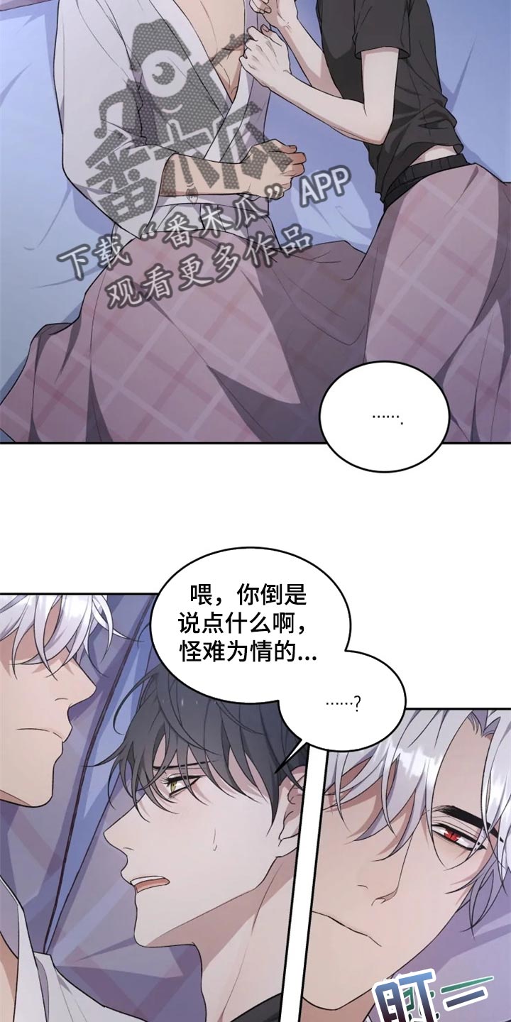 梦中游龙漫画,第29章：结界2图