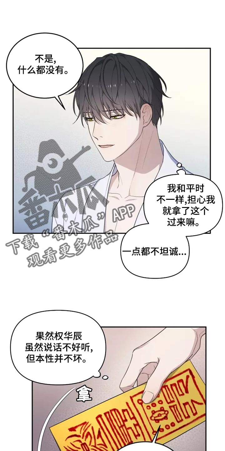 梦中游龙漫画,第47章：良药苦口1图