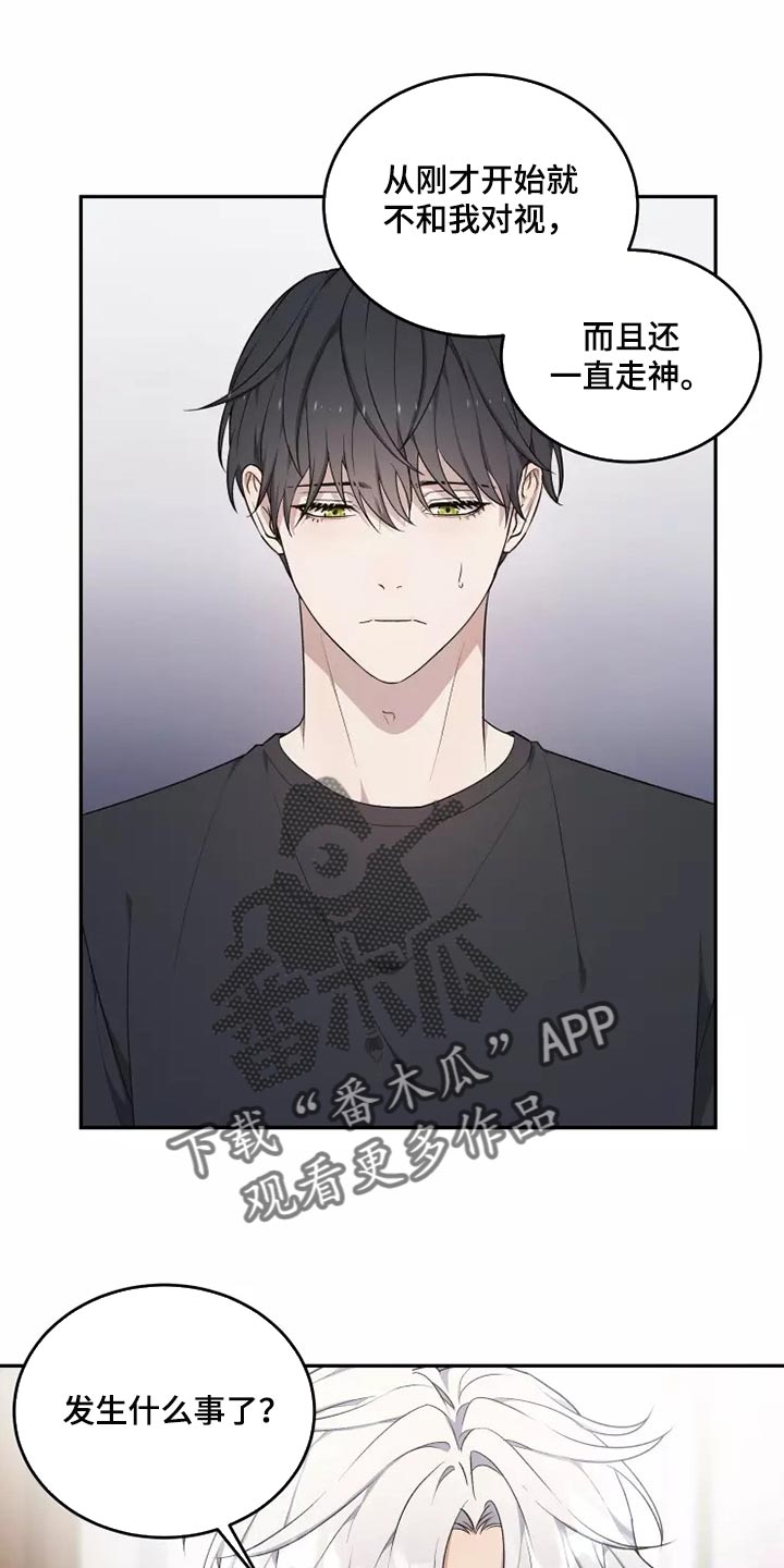 梦中游龙漫画,第43章：走神1图