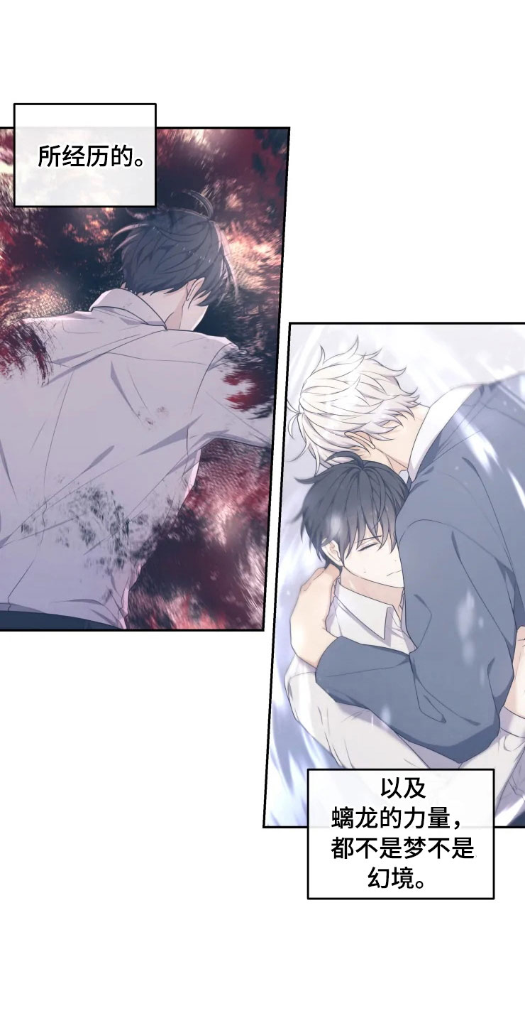 梦里游龙漫画,第9章：心动的声音1图